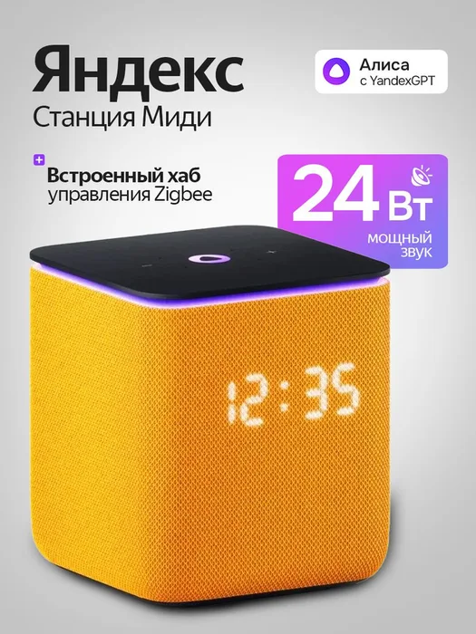 Яндекс Миди Zigbee оранжевая (с часами)